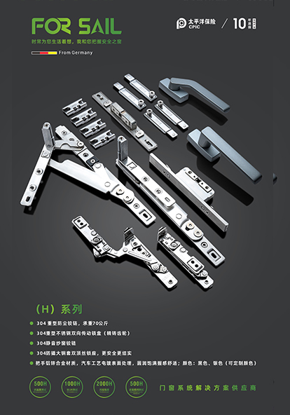 五金系統(tǒng)-H系列