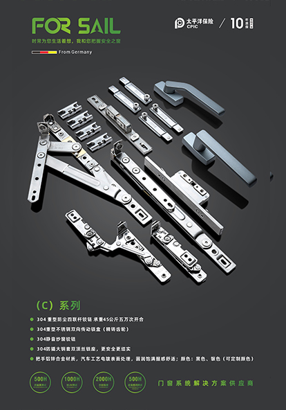 五金系統(tǒng)-C系列